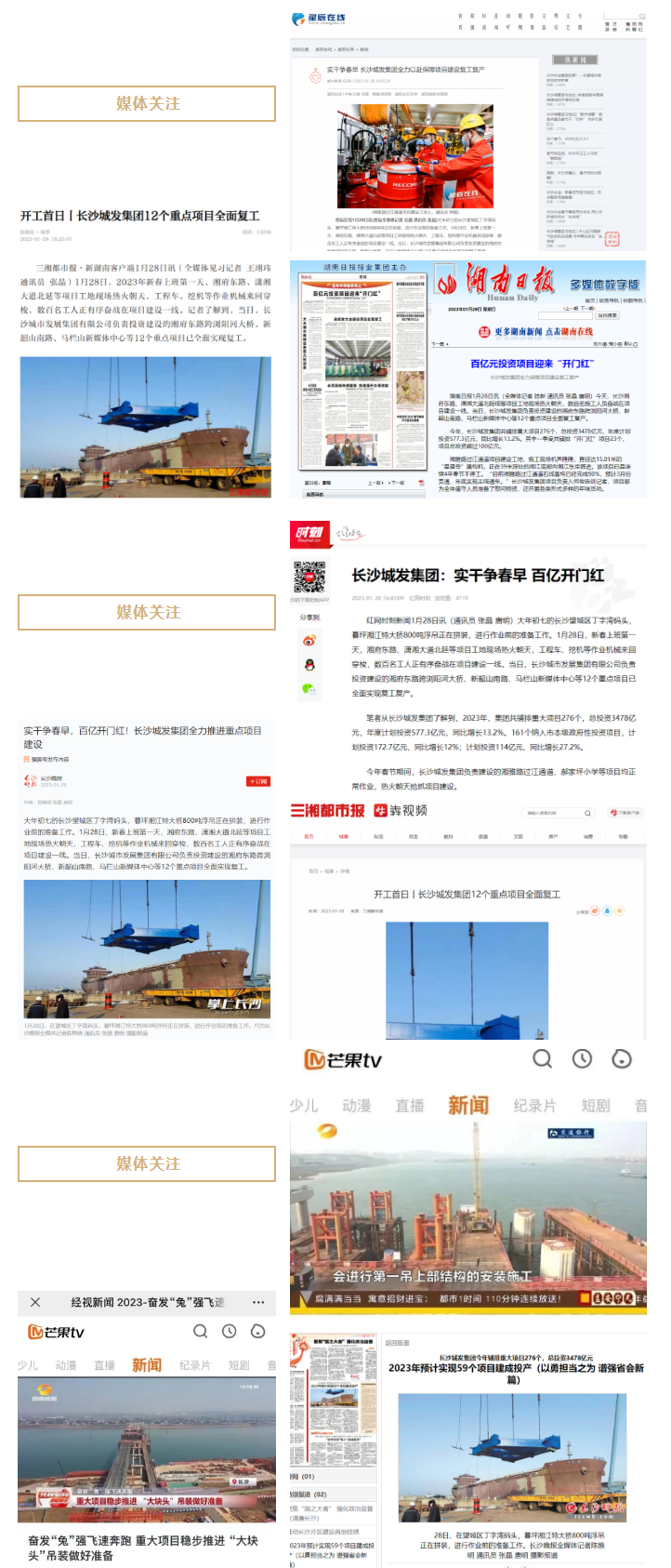 媒体关注 _ 实干争春早，百亿开门红！博彩平台
全力推进重点项目建设.png