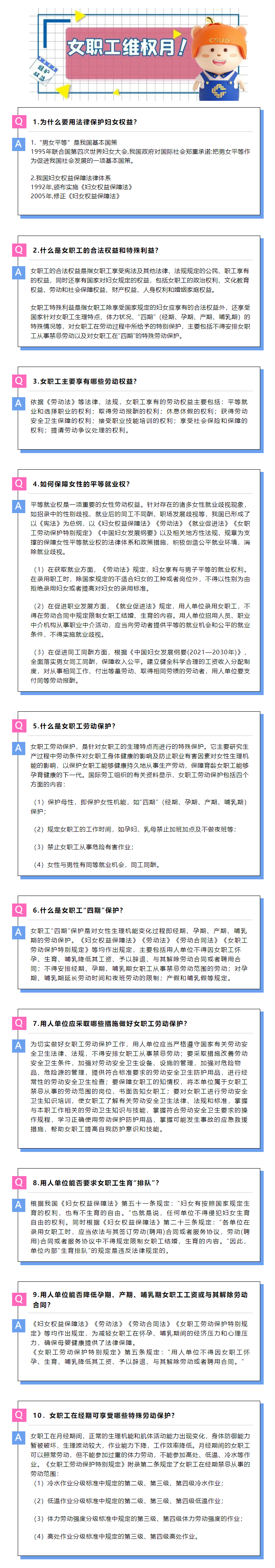 博彩平台
工会 城载幸福 _ 女职工普法宣传月_女职工维权法律知识普及.png