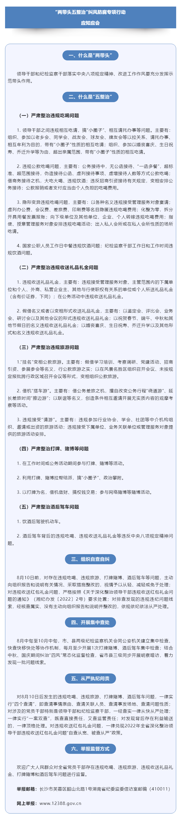 清廉博彩平台
丨查什么？怎么查？这场全省纠风防腐专项行动你必须要知道这些…….png