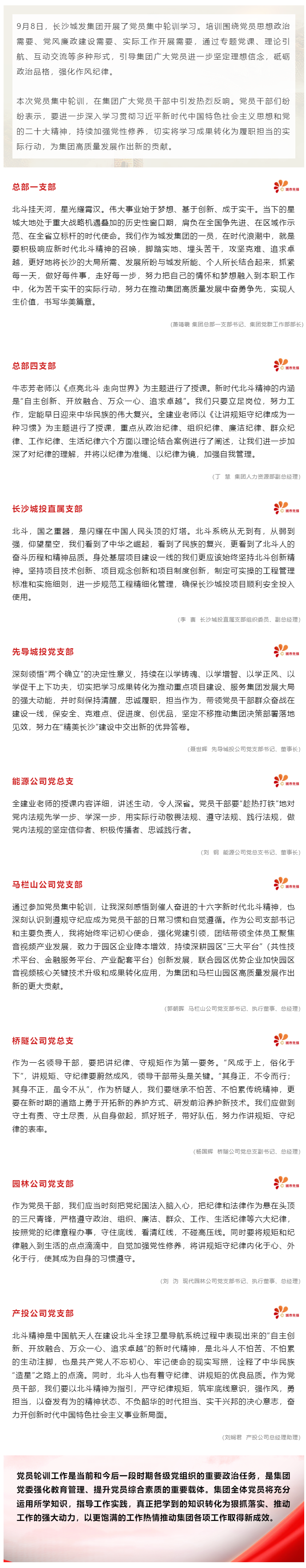 城市先锋 _ 博彩平台
党员干部集中轮训心得体会分享（一）.png