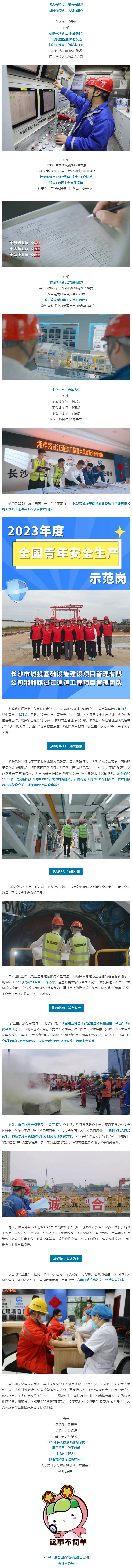 博彩平台
湘雅路过江通道项目管理团队作为“2023年度全国青年安全生产示范岗”得到共青团中央首推！.png