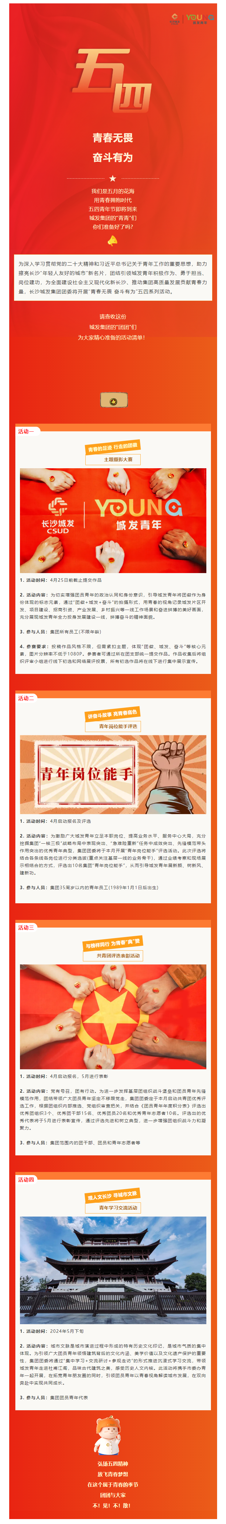 青春无畏 奋斗有为——博彩平台
YOUNG五四系列活动精彩来袭！.png