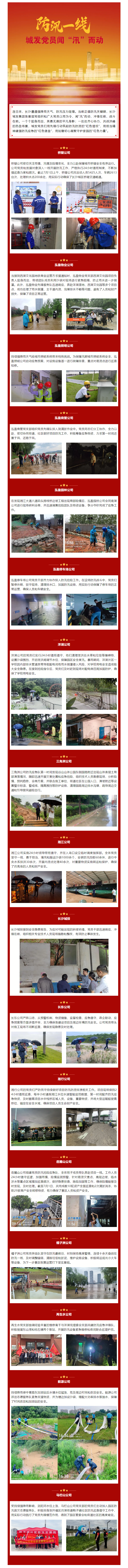 “七一”特辑 _ 城市先锋在防汛一线向党致敬.png
