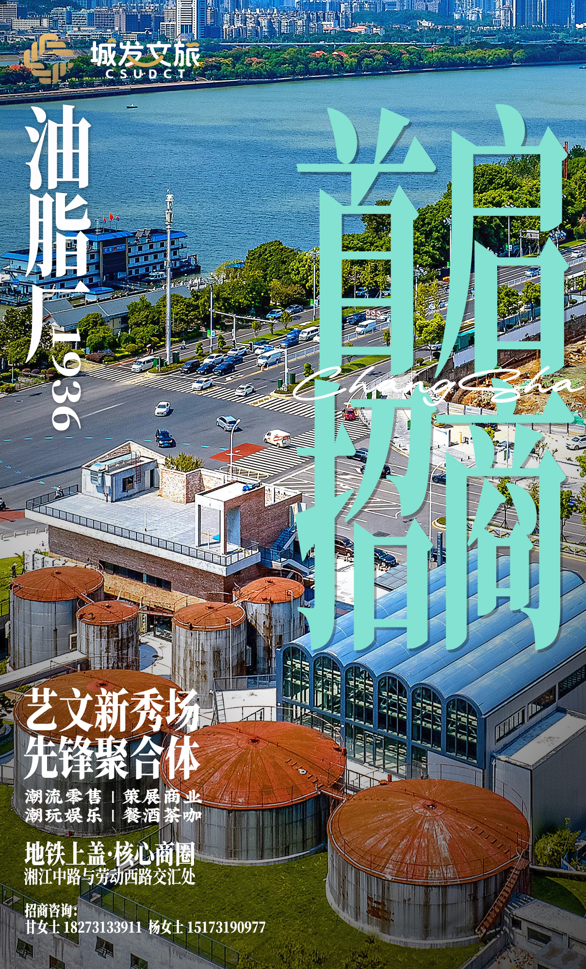 油脂厂招商海报（白天版）.jpg