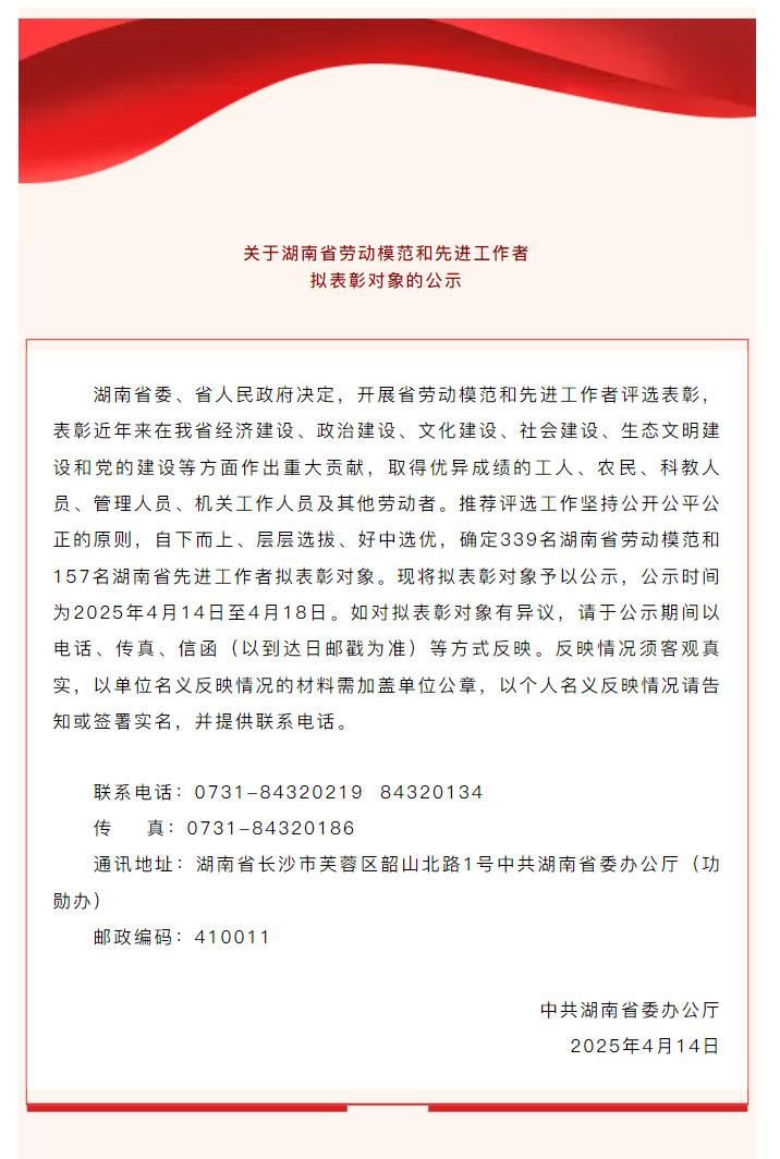 博彩平台
1人拟表彰为2025年湖南省劳动模范_01.jpg